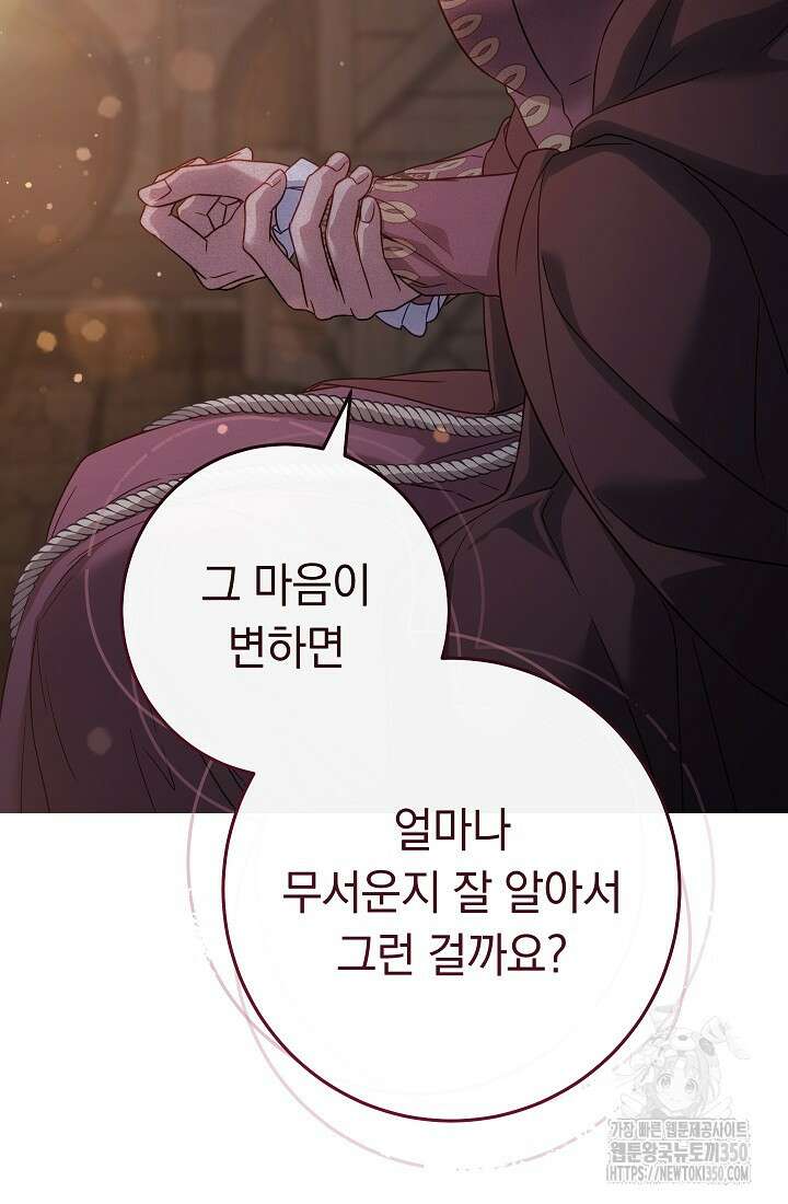 결혼 장사 138화 64