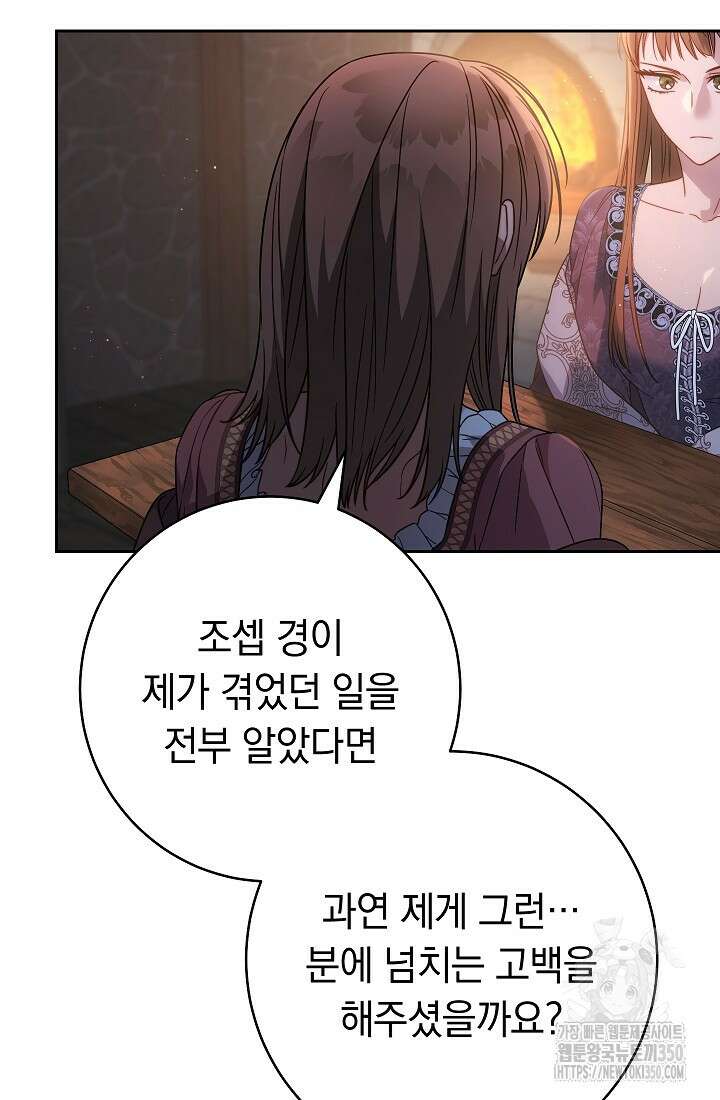 결혼 장사 138화 66