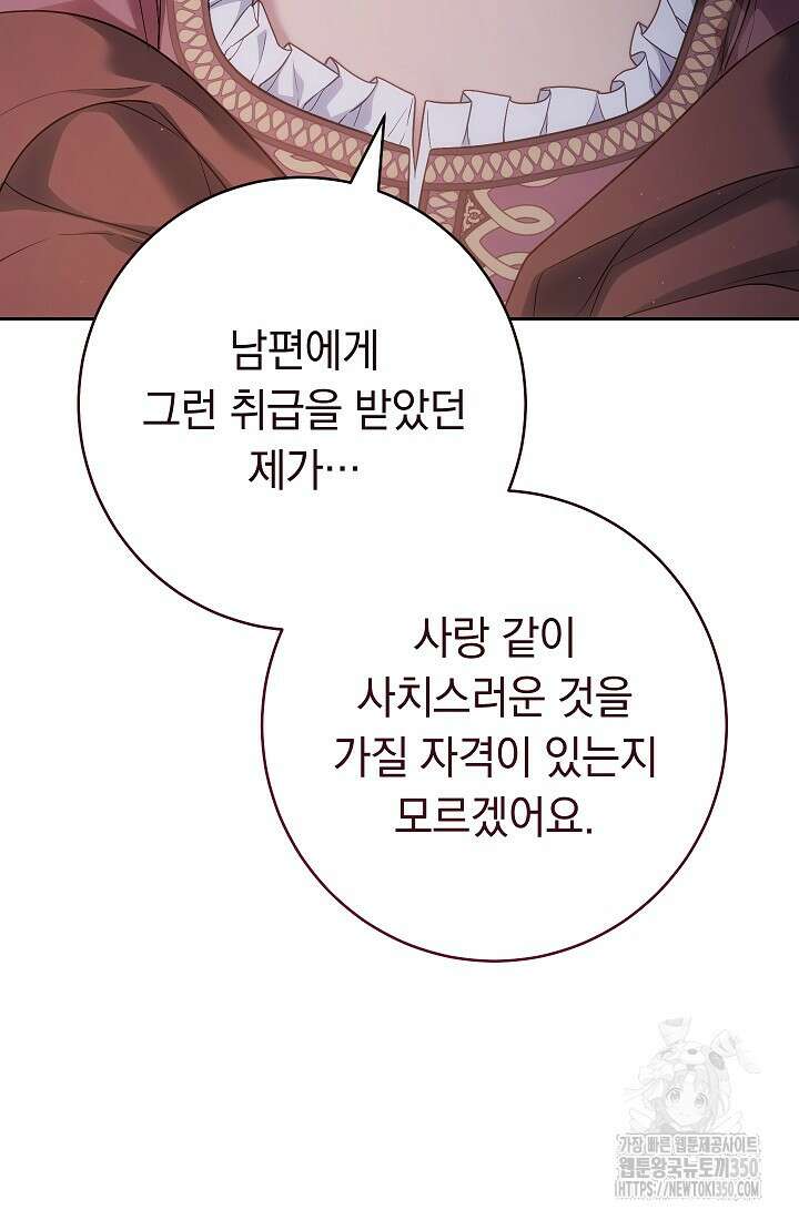 결혼 장사 138화 69
