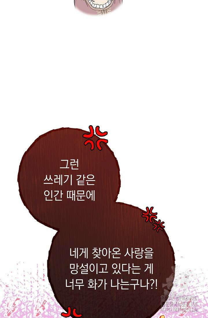 결혼 장사 138화 73