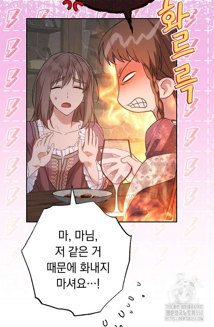 결혼 장사 138화 74