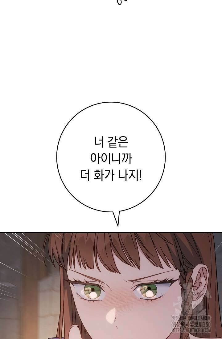 결혼 장사 138화 75