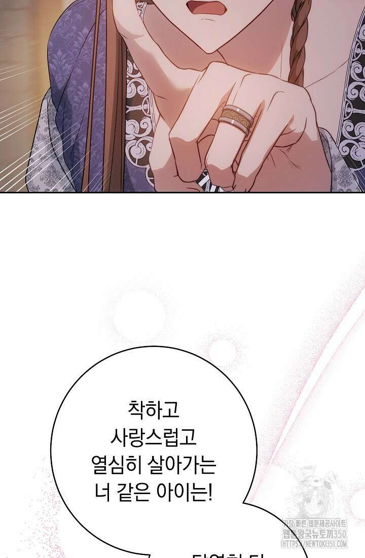 결혼 장사 138화 76