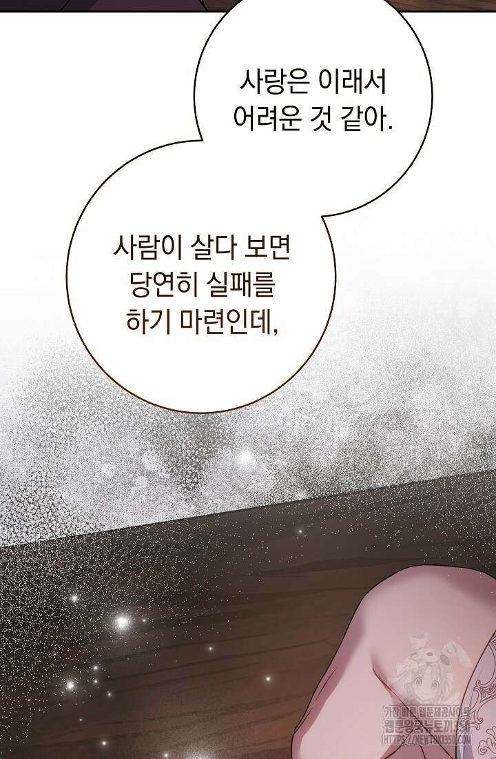 결혼 장사 138화 79