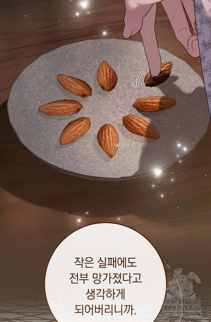 결혼 장사 138화 80
