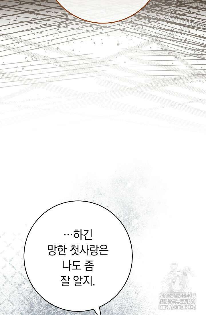 결혼 장사 138화 81