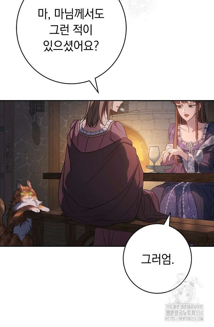 결혼 장사 138화 83