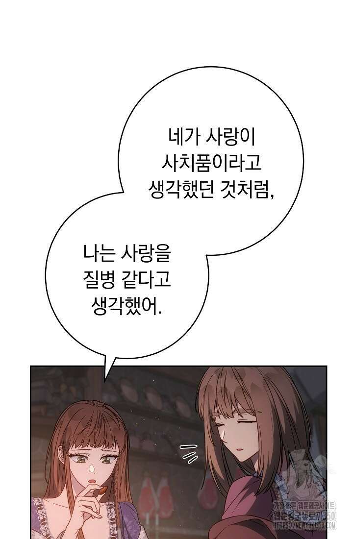결혼 장사 138화 84