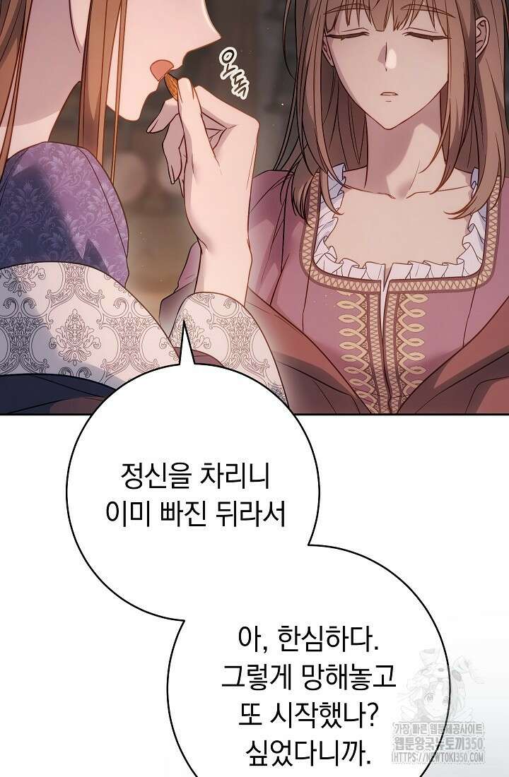 결혼 장사 138화 86