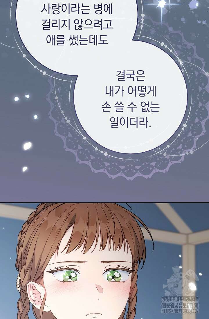 결혼 장사 138화 90