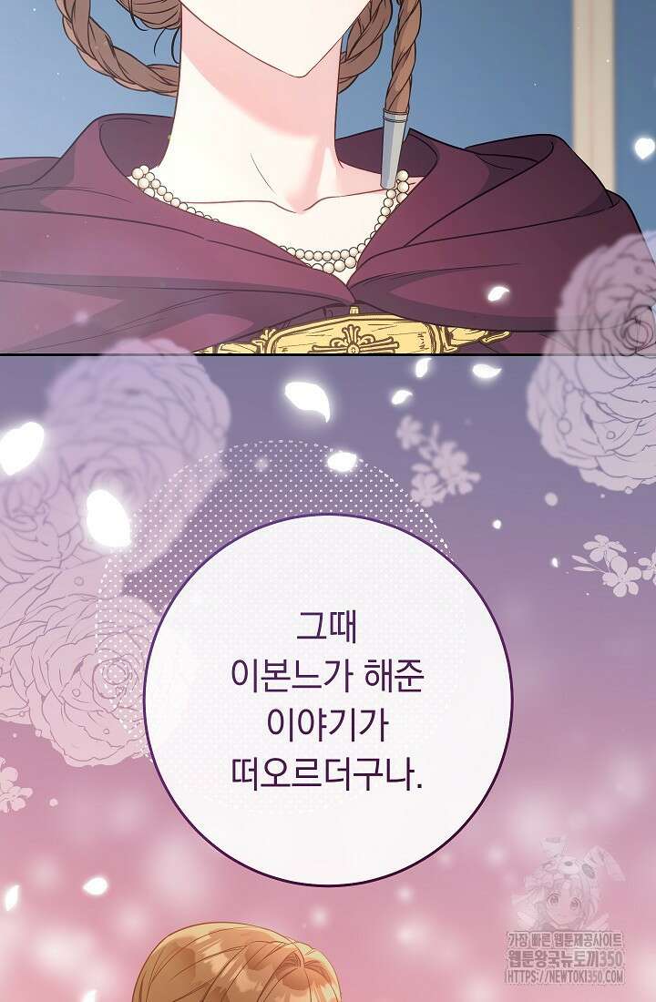 결혼 장사 138화 91