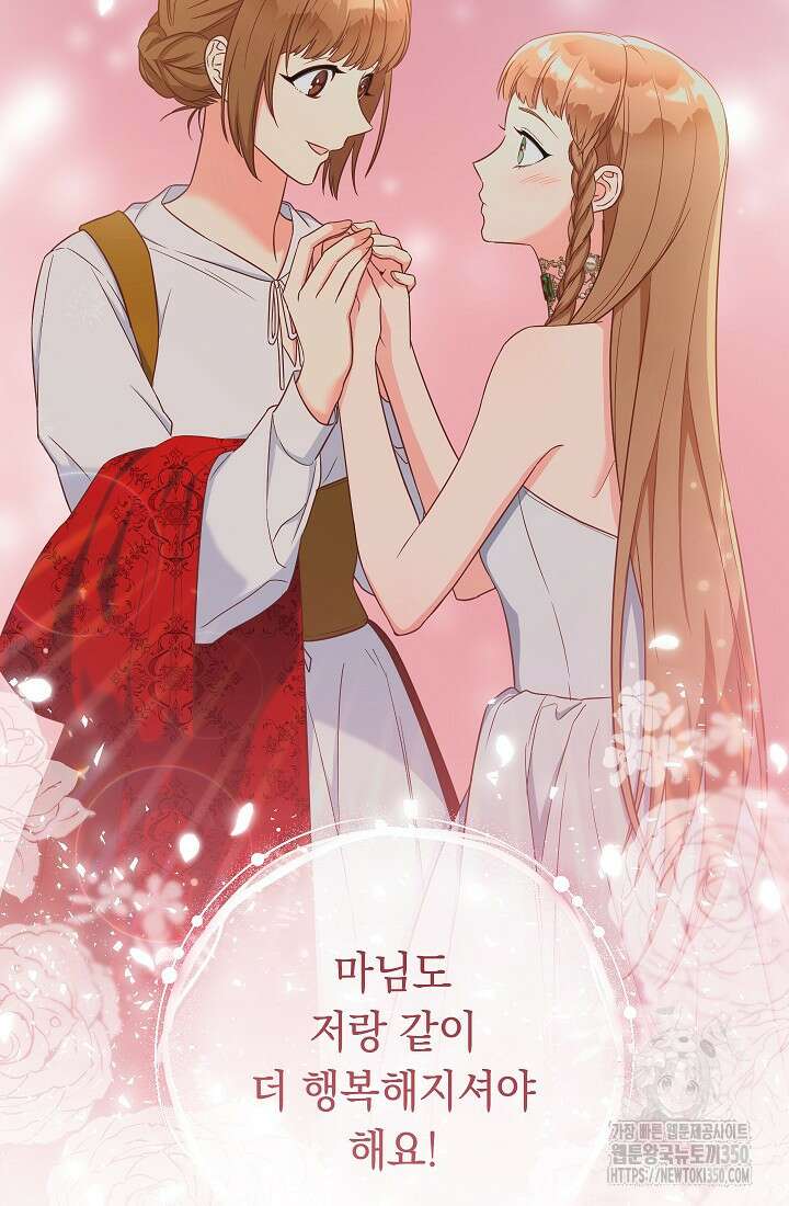 결혼 장사 138화 92