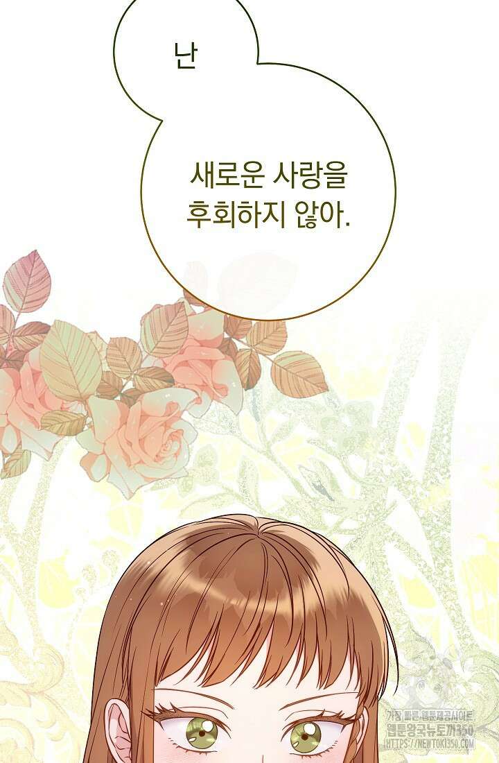 결혼 장사 138화 95