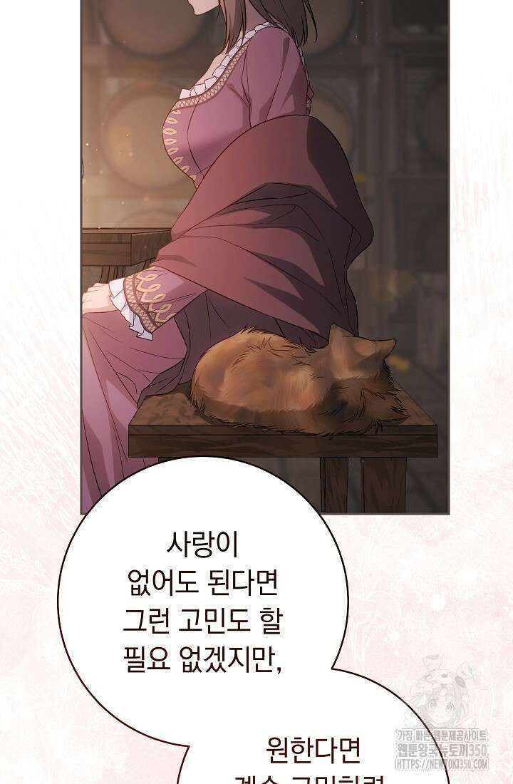 결혼 장사 138화 98