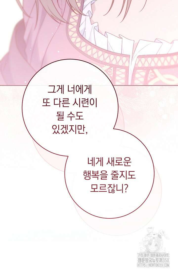 결혼 장사 138화 101