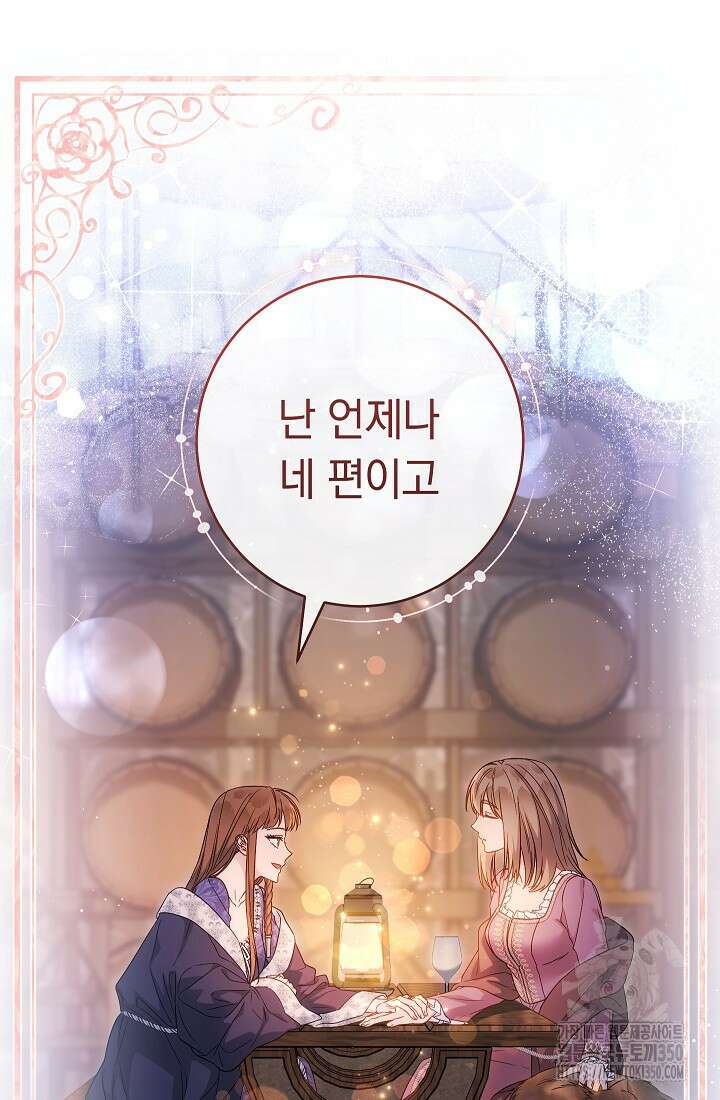결혼 장사 138화 102