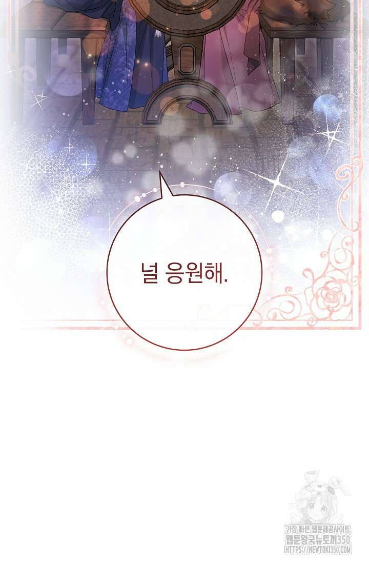 결혼 장사 138화 103