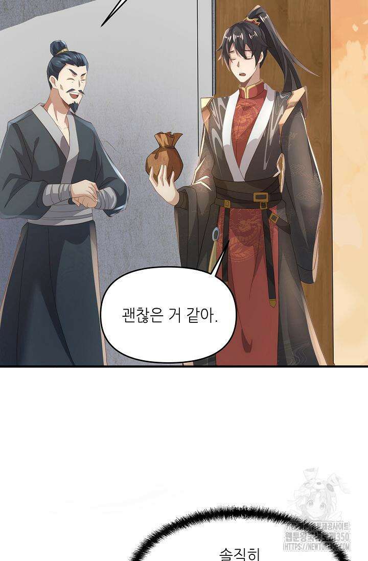 천 년 전 여황제의 남편으로 소환된 최강암살자 37화 2