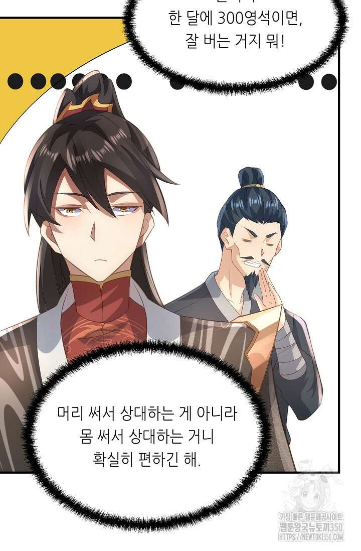 천 년 전 여황제의 남편으로 소환된 최강암살자 37화 3