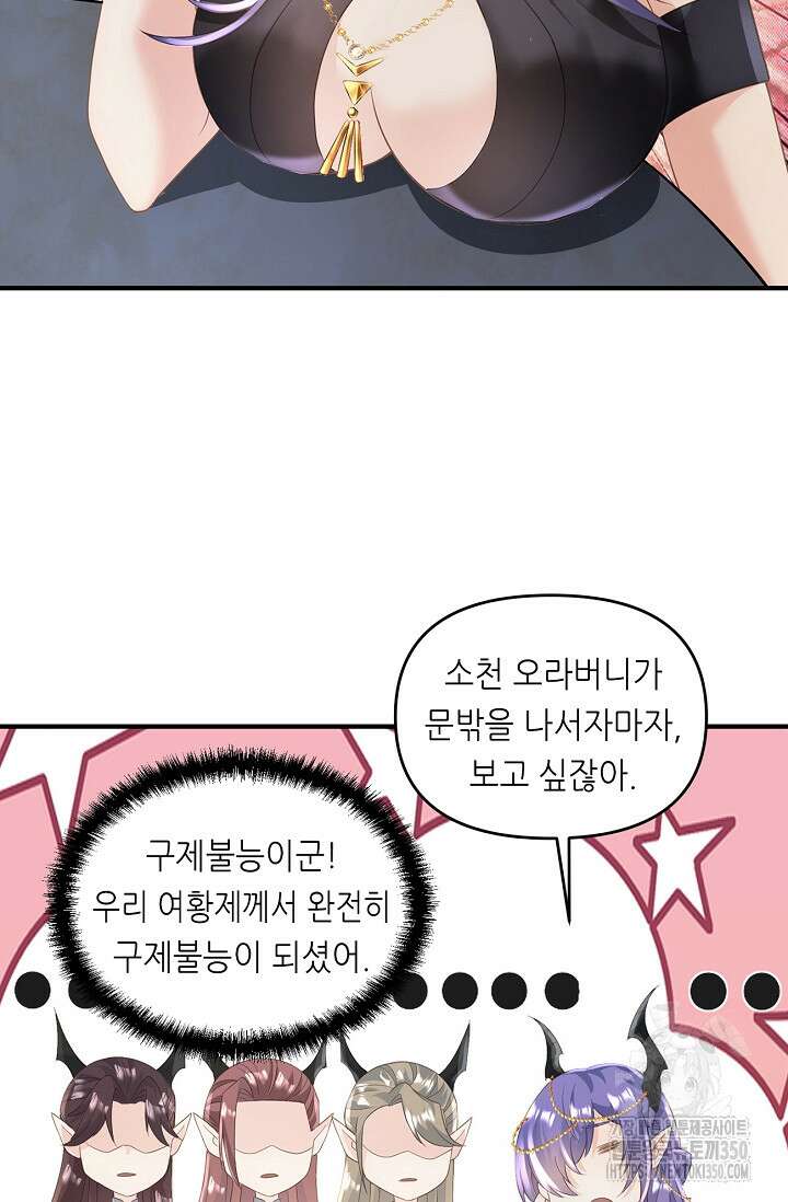 천 년 전 여황제의 남편으로 소환된 최강암살자 37화 5