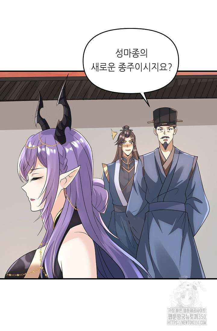 천 년 전 여황제의 남편으로 소환된 최강암살자 37화 9