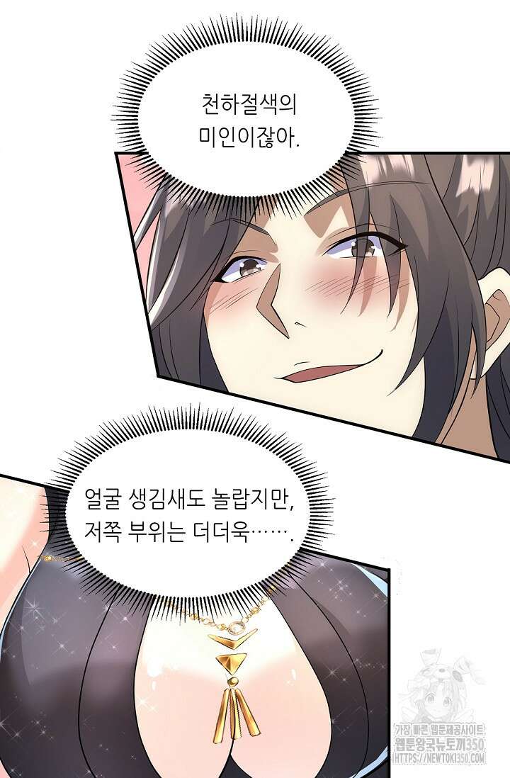 천 년 전 여황제의 남편으로 소환된 최강암살자 37화 10