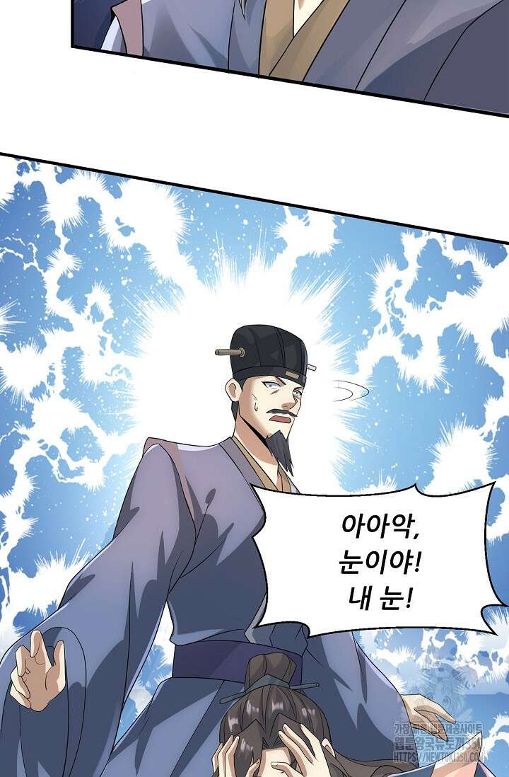 천 년 전 여황제의 남편으로 소환된 최강암살자 37화 12