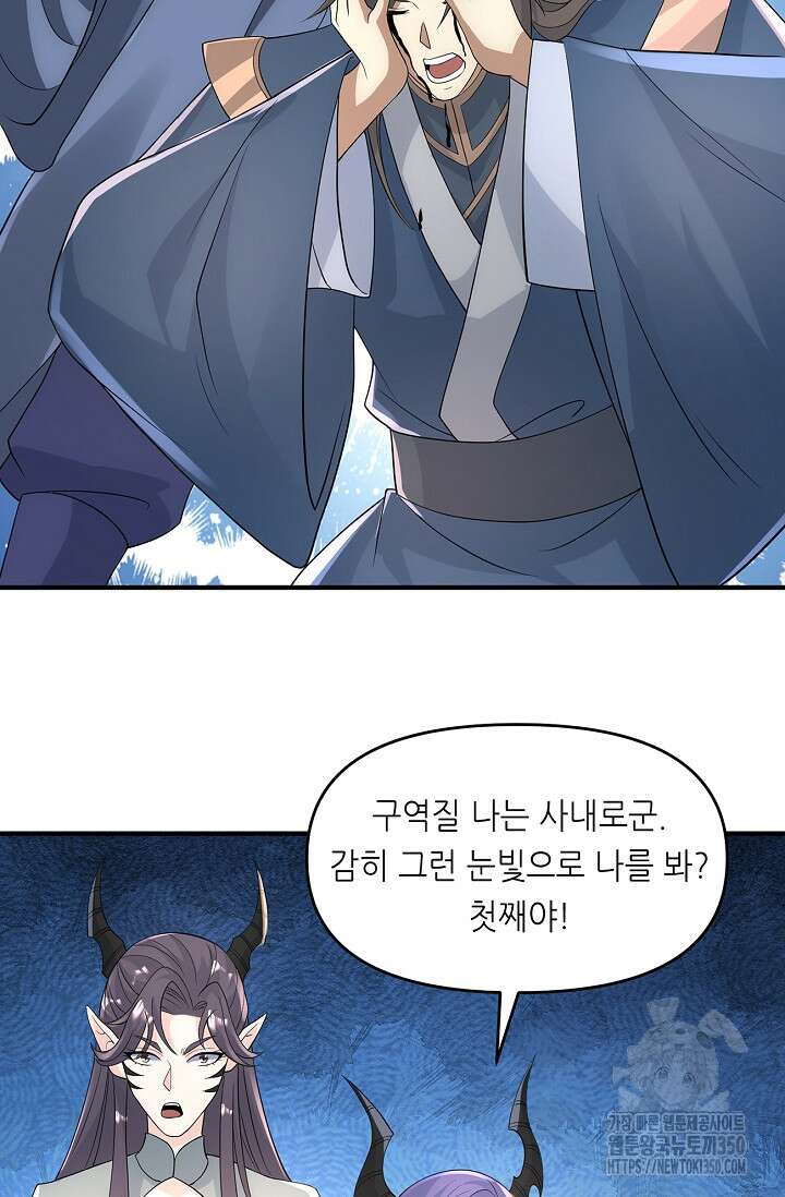 천 년 전 여황제의 남편으로 소환된 최강암살자 37화 13