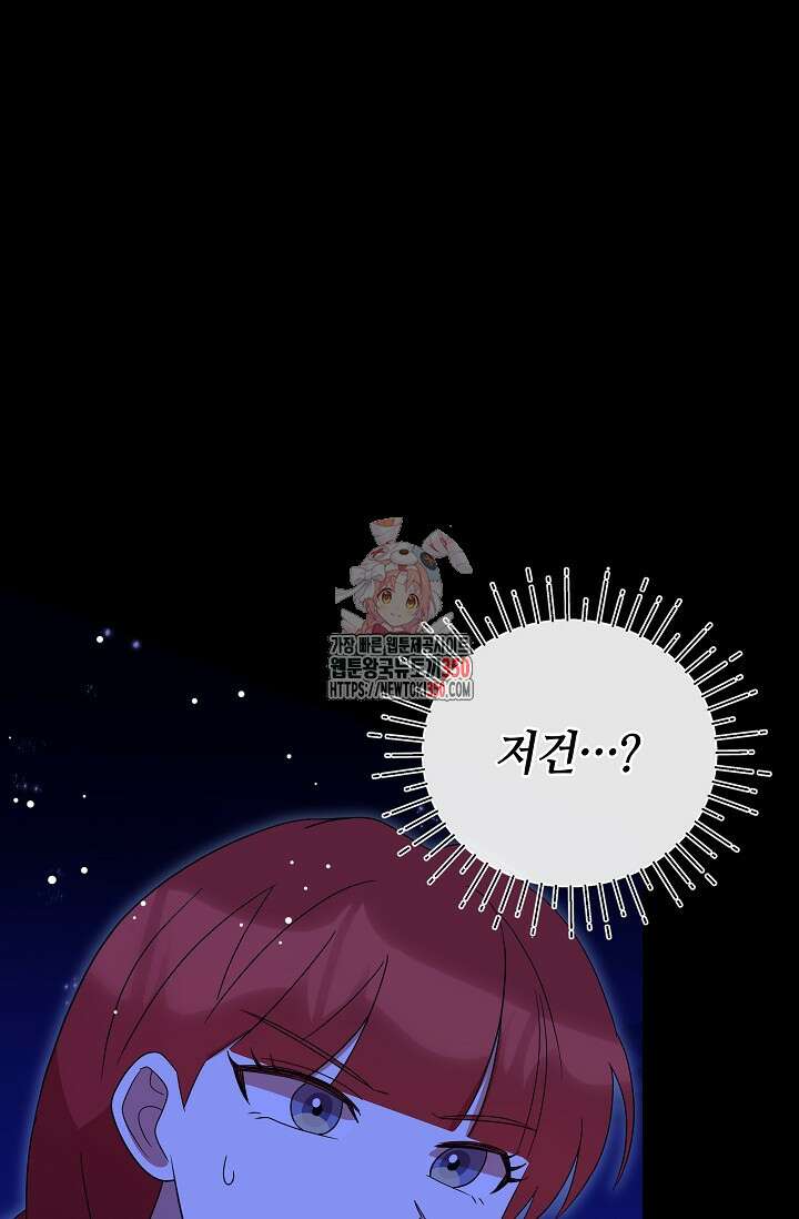 실수로 남주의 동생을 꼬셔버렸다 59화 1