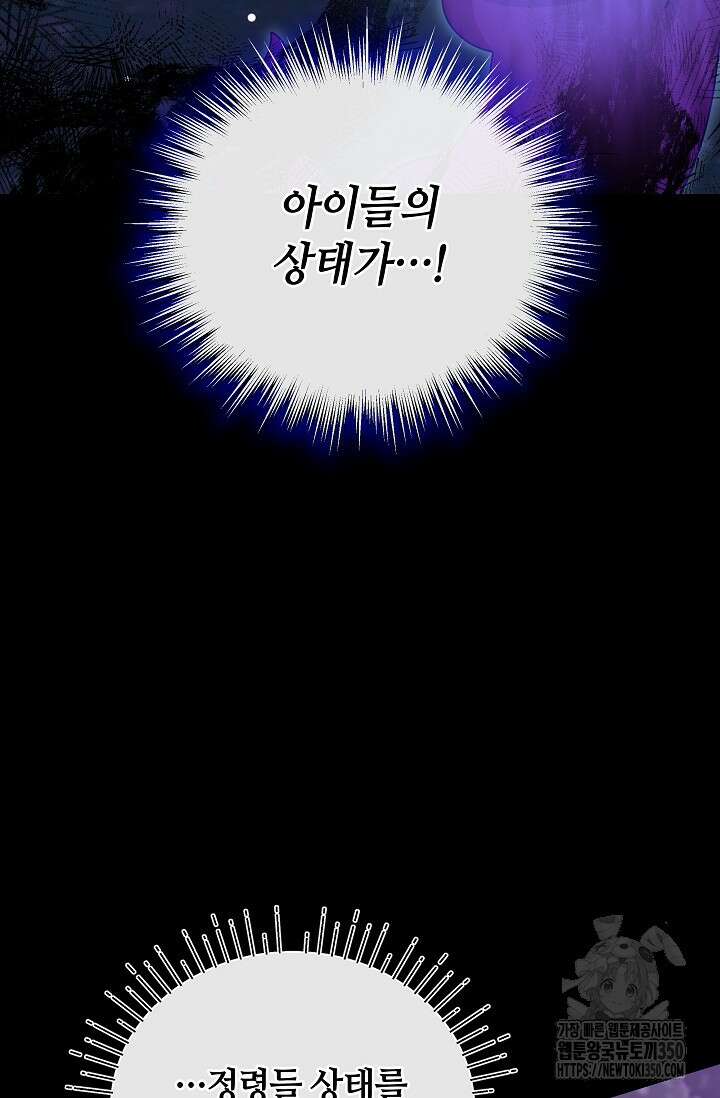 실수로 남주의 동생을 꼬셔버렸다 59화 5