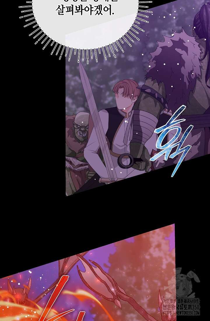실수로 남주의 동생을 꼬셔버렸다 59화 6