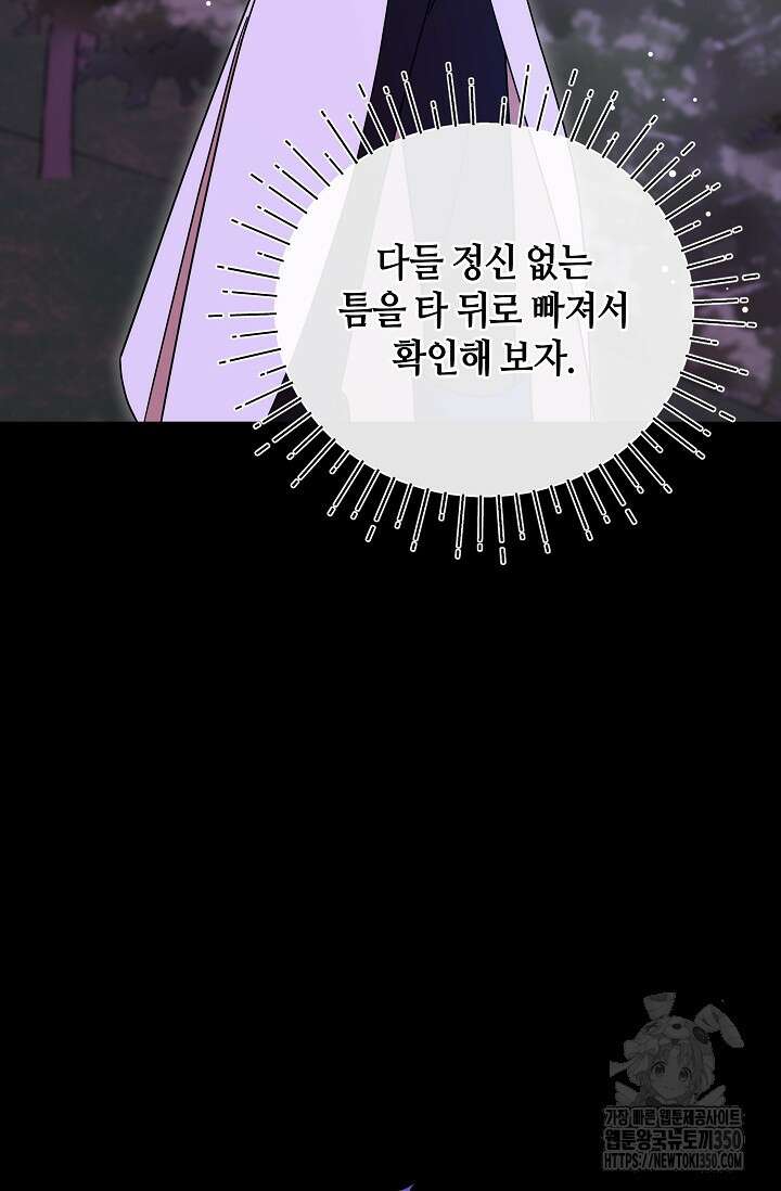 실수로 남주의 동생을 꼬셔버렸다 59화 9