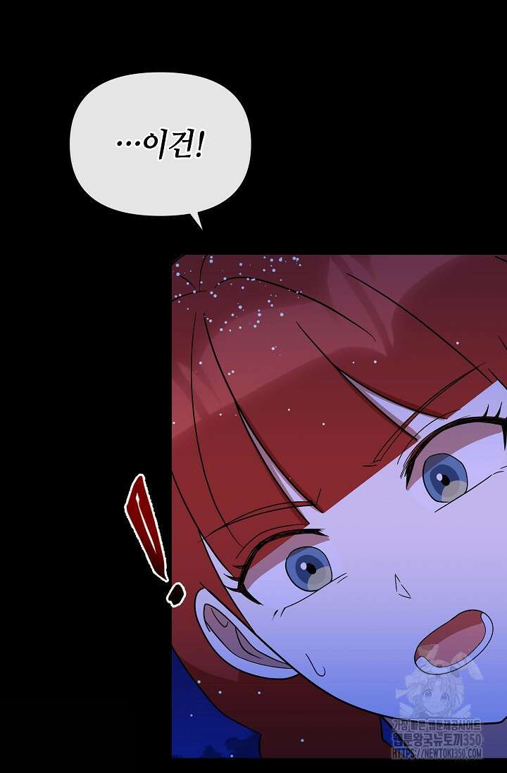 실수로 남주의 동생을 꼬셔버렸다 59화 12