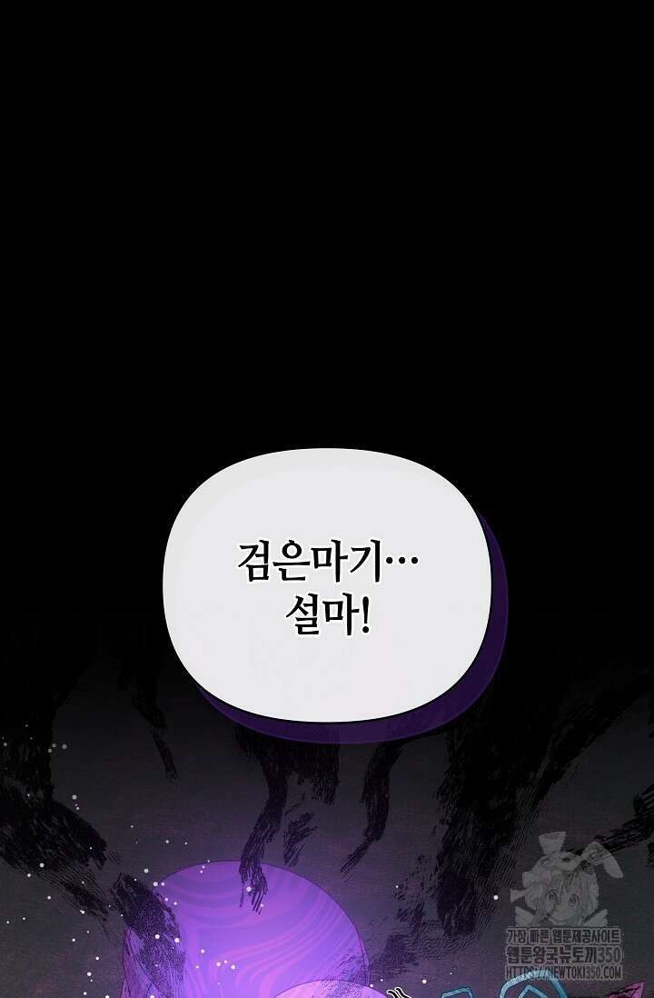 실수로 남주의 동생을 꼬셔버렸다 59화 13