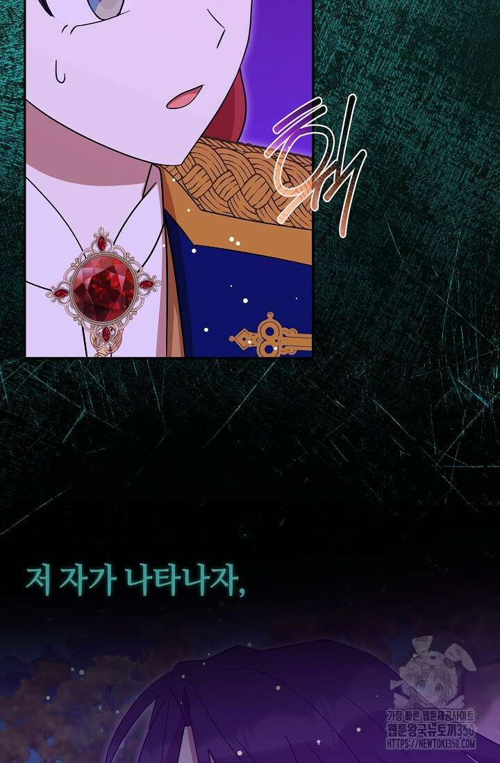 실수로 남주의 동생을 꼬셔버렸다 59화 16