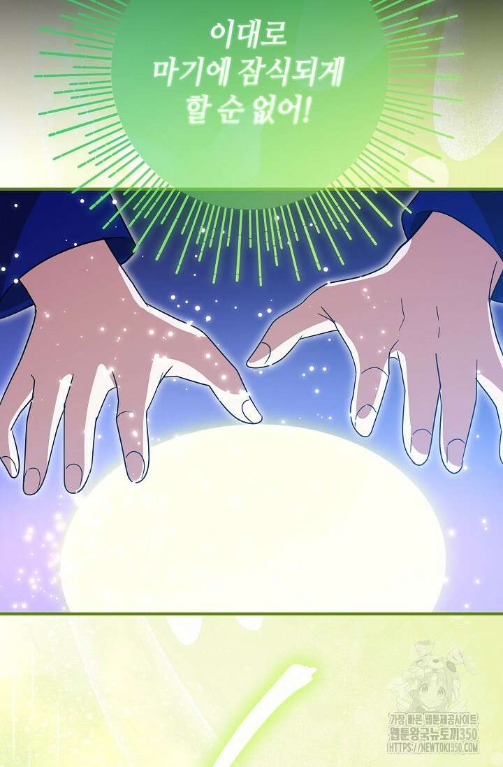실수로 남주의 동생을 꼬셔버렸다 59화 19