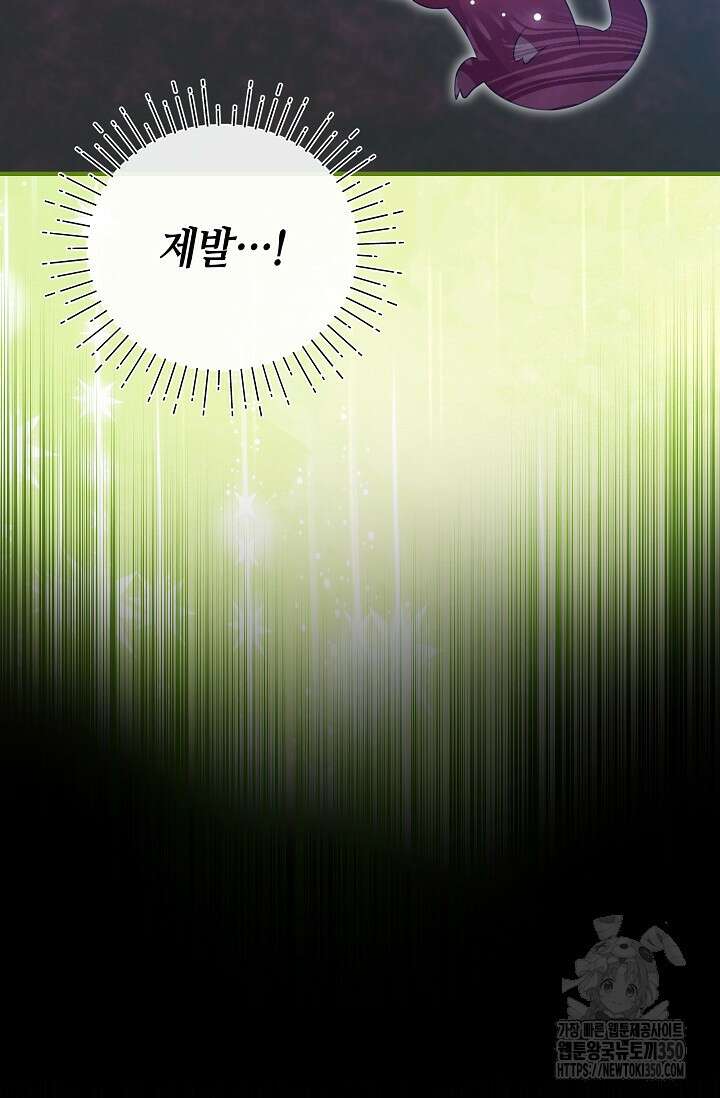 실수로 남주의 동생을 꼬셔버렸다 59화 21