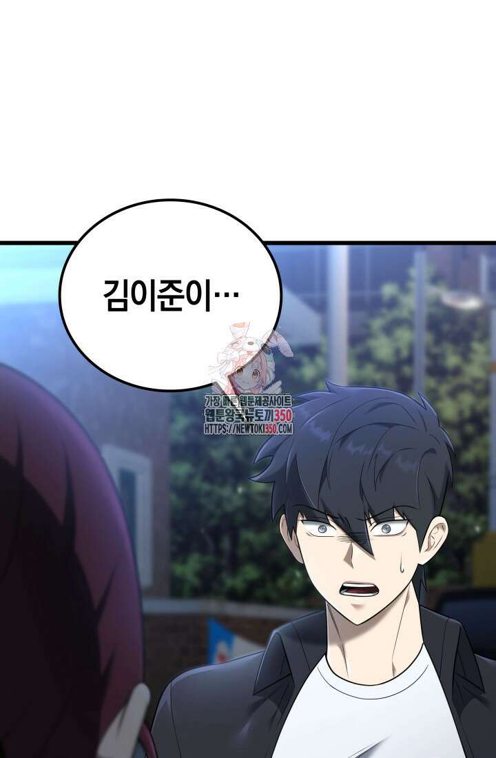 초월자의 채널을 구독했다 32화 1