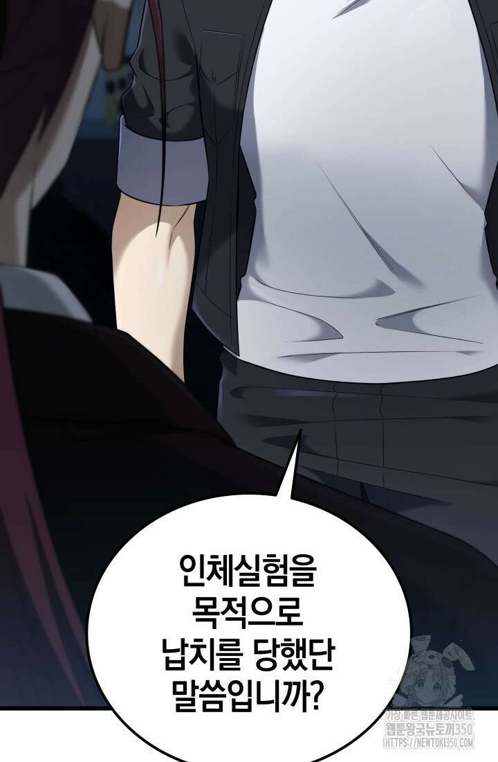 초월자의 채널을 구독했다 32화 2