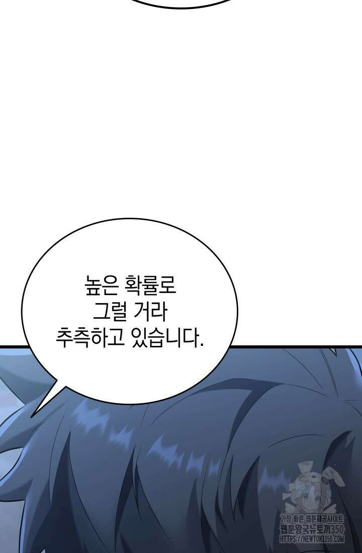 초월자의 채널을 구독했다 32화 3
