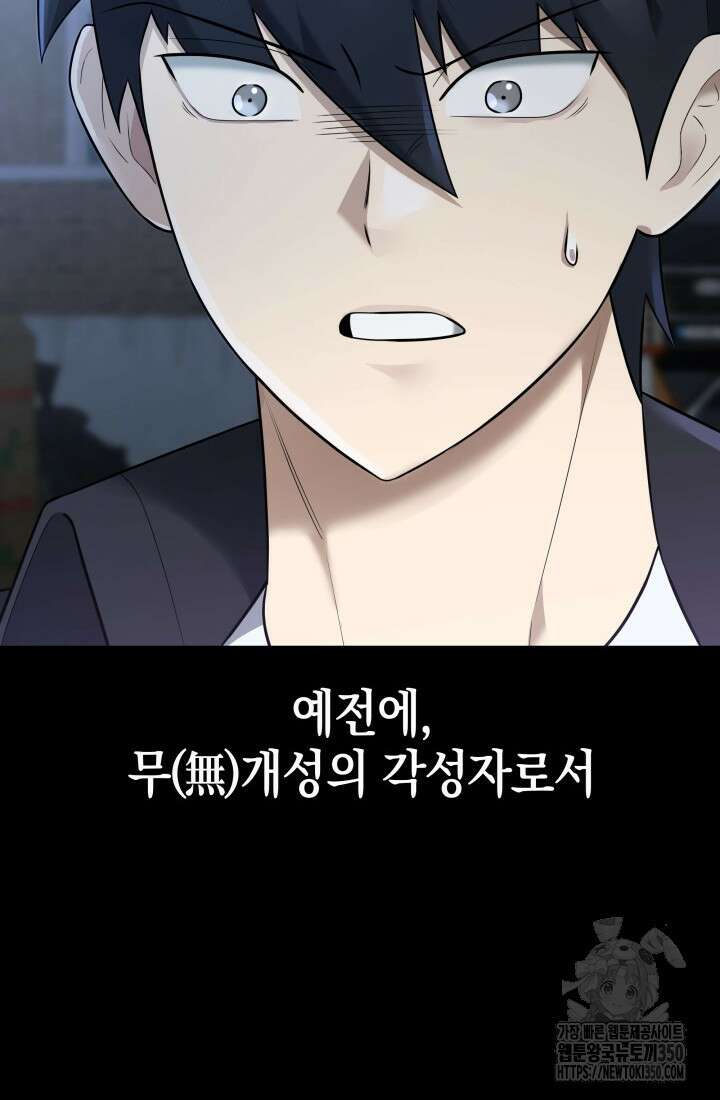 초월자의 채널을 구독했다 32화 4