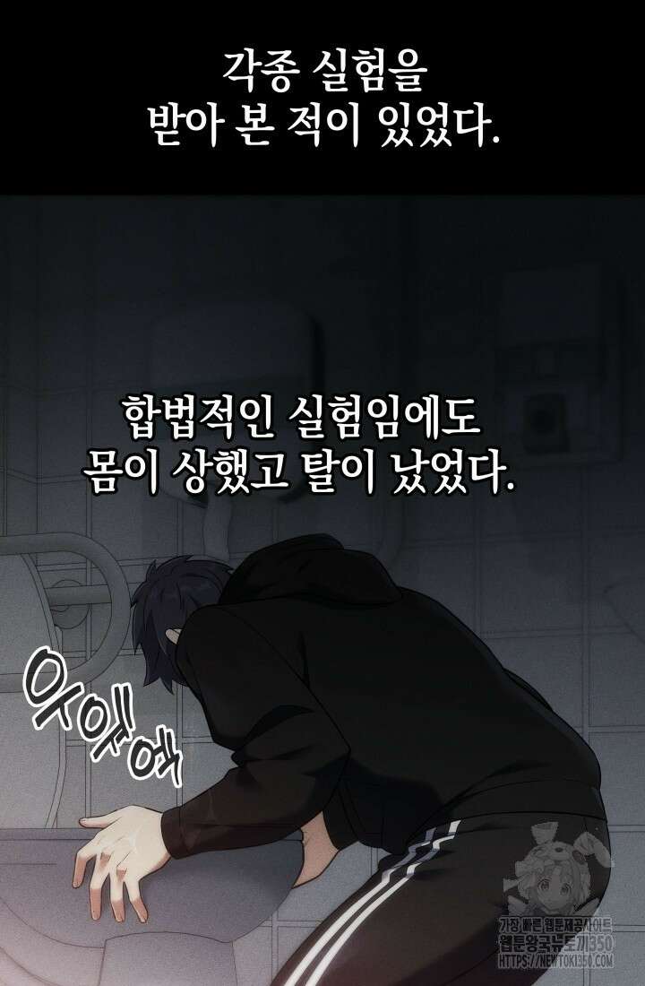 초월자의 채널을 구독했다 32화 5