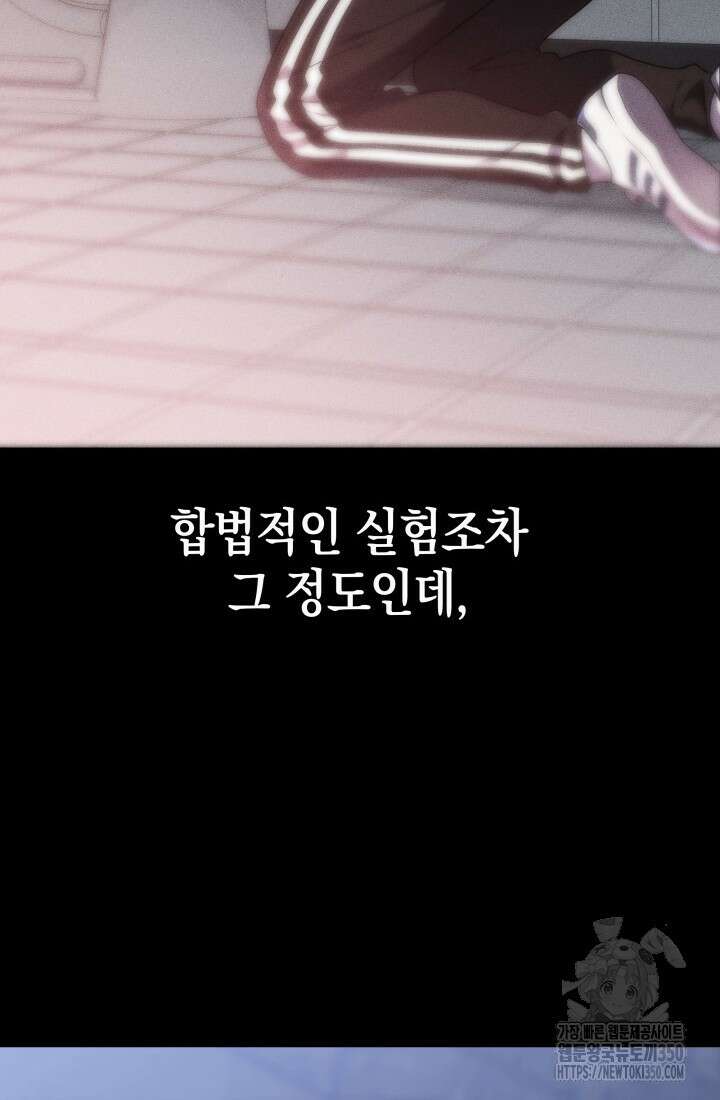 초월자의 채널을 구독했다 32화 6