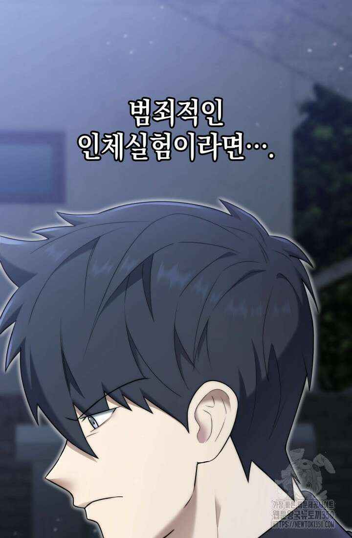 초월자의 채널을 구독했다 32화 7