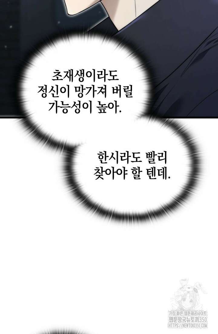 초월자의 채널을 구독했다 32화 8