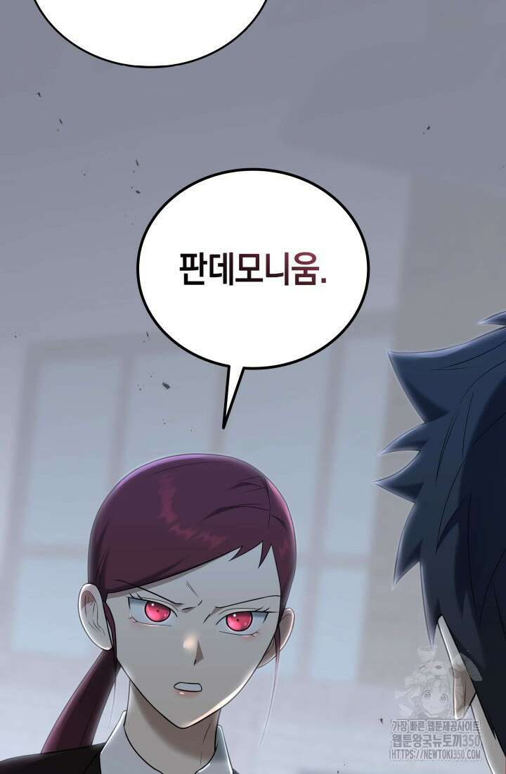 초월자의 채널을 구독했다 32화 10