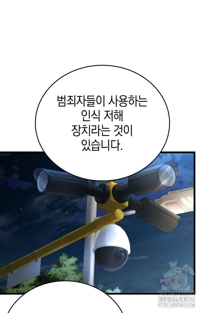 초월자의 채널을 구독했다 32화 12