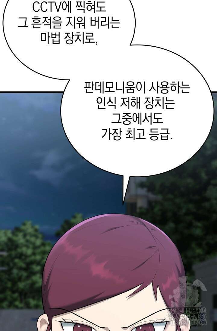초월자의 채널을 구독했다 32화 13