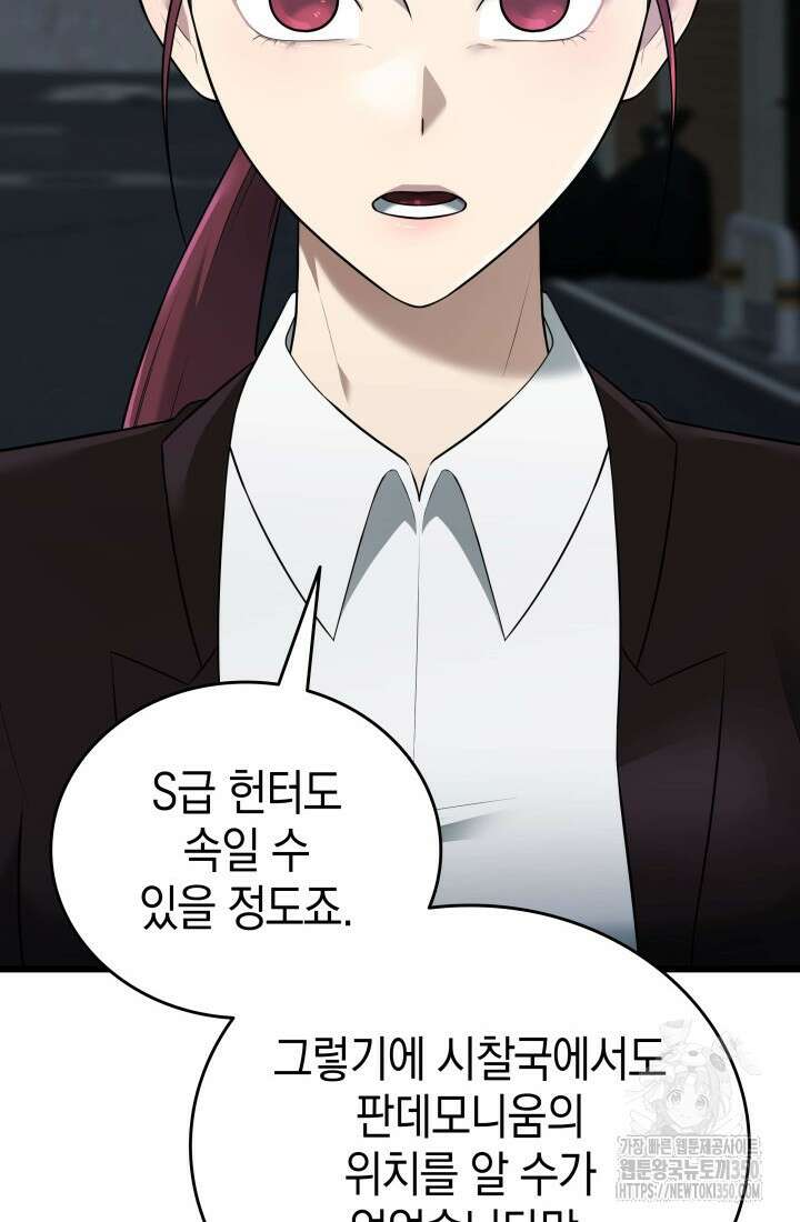초월자의 채널을 구독했다 32화 14