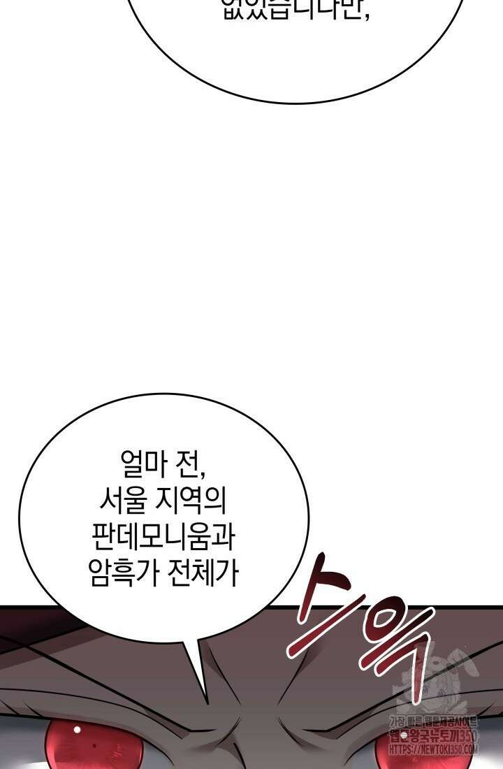 초월자의 채널을 구독했다 32화 15